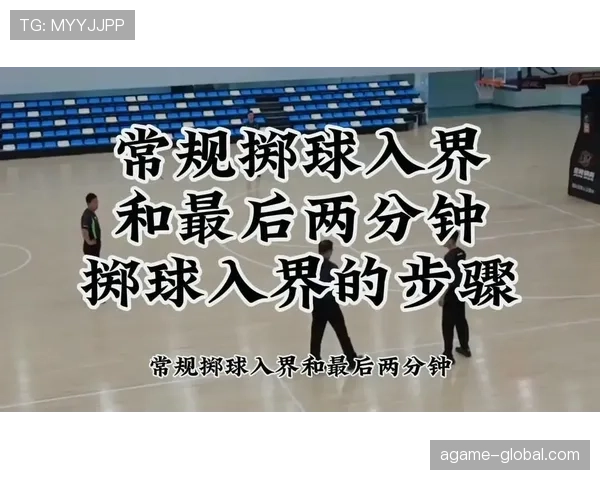 篮球界外球规则详解：发球位置与违例判罚全解析